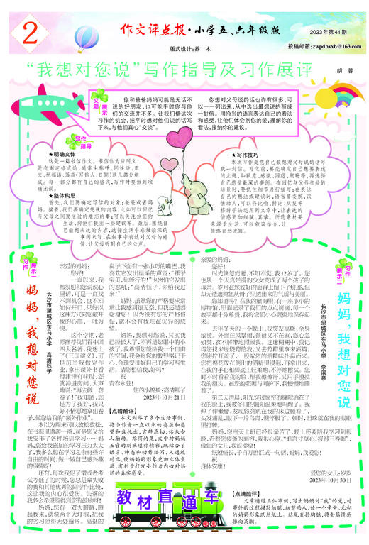 《作文评点报》2023年下半年小学五、六年级版合订本 商品图2