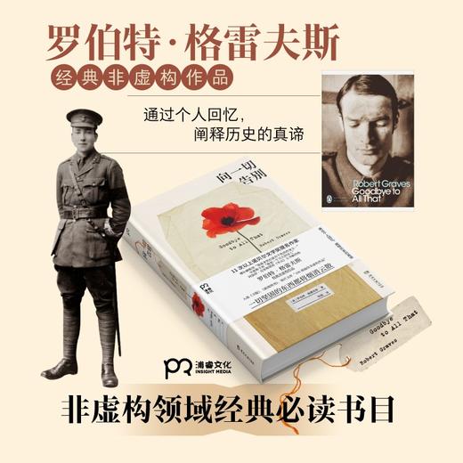 向一切告别（英）罗伯特·格雷夫斯 著 商品图3