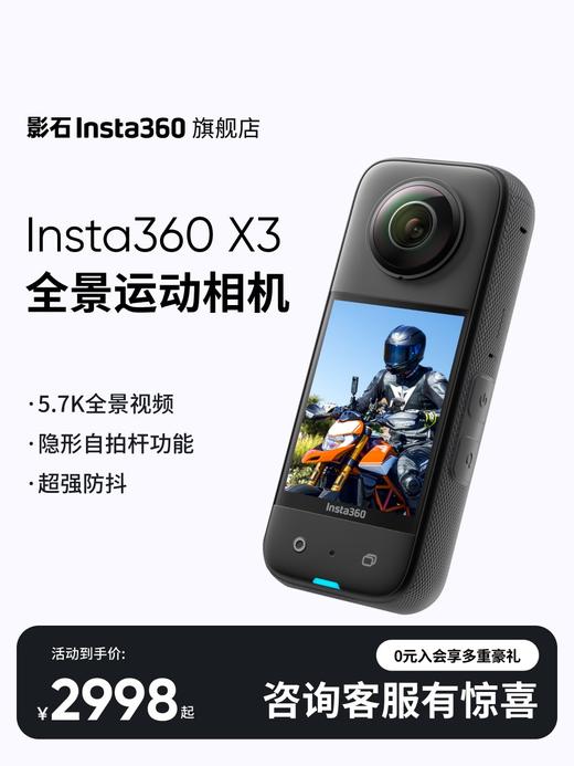 影石Insta360 X3运动全景相机360防抖高清滑雪骑行 商品图0