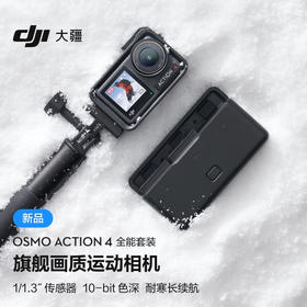 大疆 DJI Osmo Action 4 灵眸运动相机