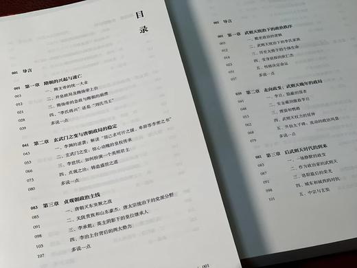 《隋唐》（全三册），孙英刚著，小16开，平装，共三册，约1100页，上海古籍出版社2023年10月一版一印，定价384元，售价192元。 商品图2