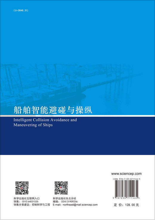 船舶智能避碰与操纵 商品图1