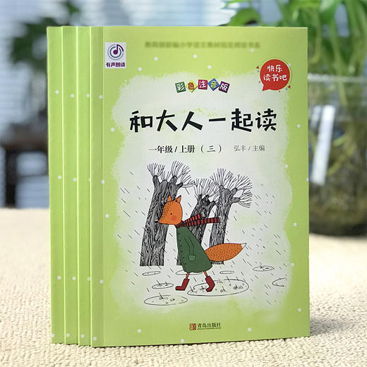 【全2册】快乐读书吧一和大人一起读（套装全4册）1年级上册 商品图2