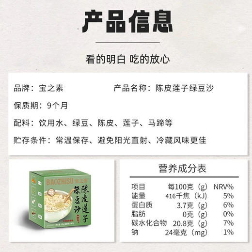 宝之素陈皮莲子绿豆沙195g 商品图1