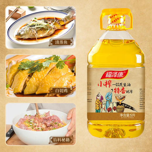 福泽康小榨一级花生油 商品图3