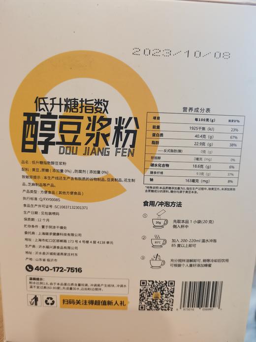 神探伍伍豆浆粉无添加蔗糖、糖尿人专用原味纯豆浆粉（14袋/盒）【规格|净含量】280克 商品图5