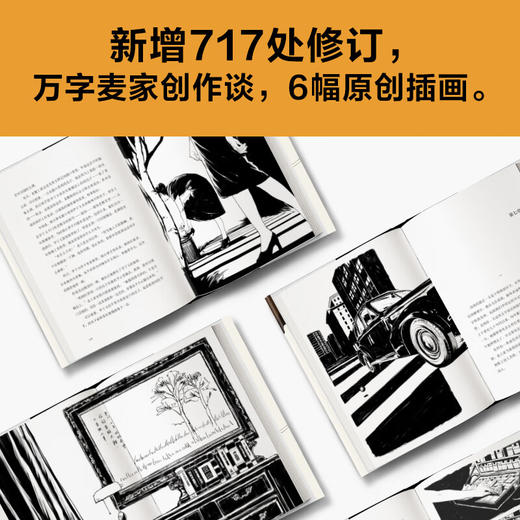 风声 麦家 著 商品图3