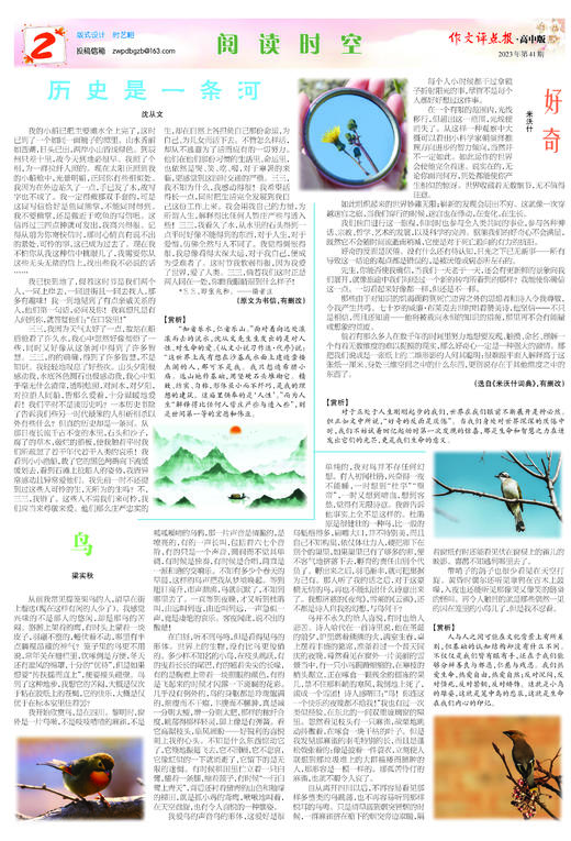 《作文评点报》2023年下半年高中版合订本 商品图2