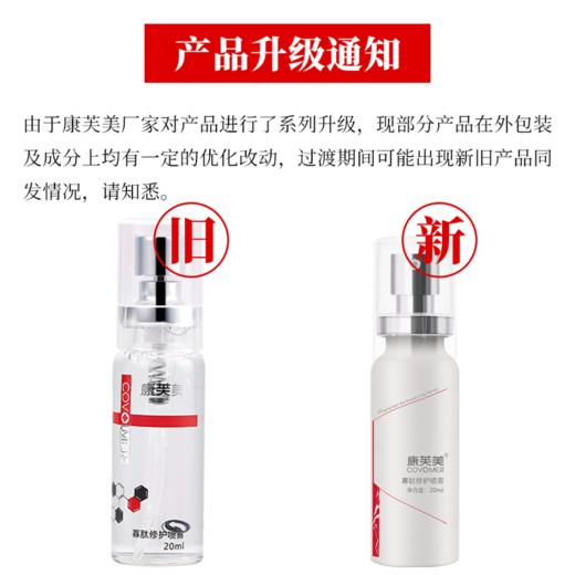 康芙美 | 寡肽修护喷雾20ml | 快速舒缓受损肌肤 修复敏感 商品图2