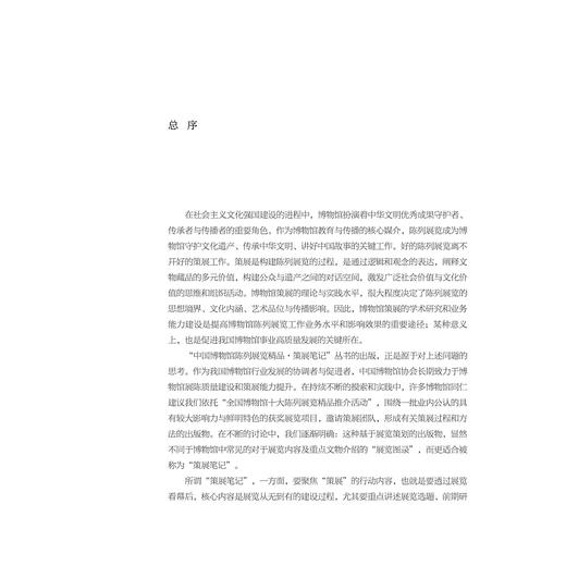 因运而生：中国大运河博物馆基本陈列策展笔记/郑晶/徐小虎/中国博物馆陈列展览精品/浙江大学出版社 商品图1