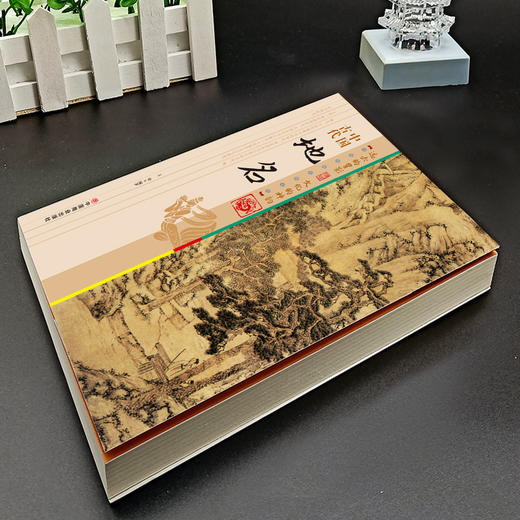 中国古代地名 商品图3