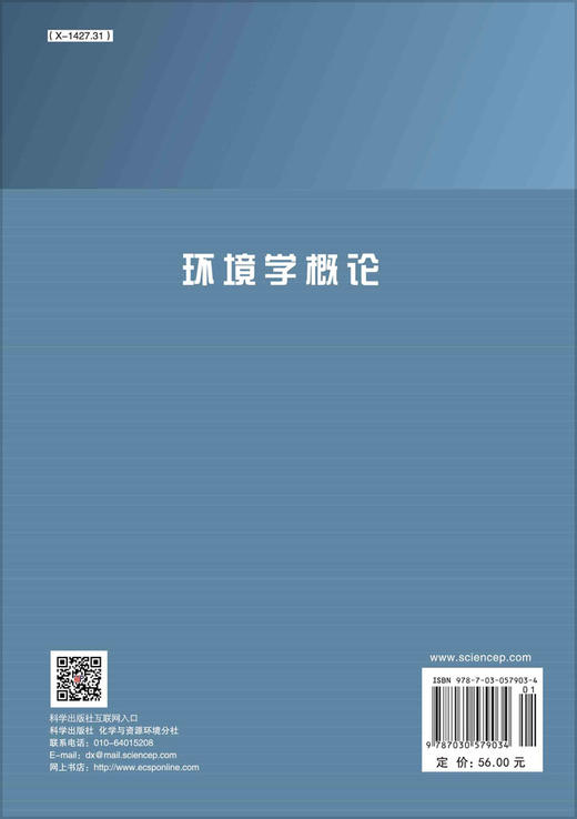 环境学概论 商品图1