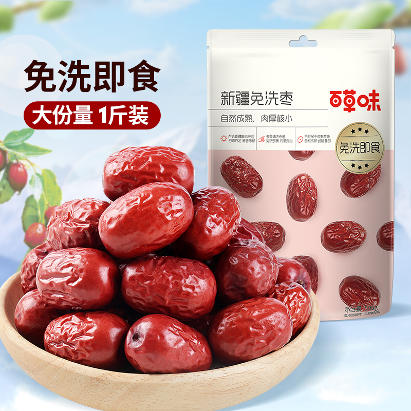 【包邮】免洗枣500g  自然成熟 肉厚核小