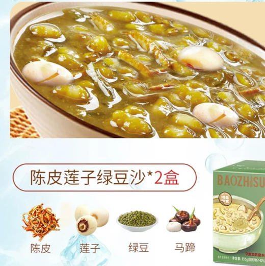 宝之素陈皮莲子绿豆沙195g 商品图2