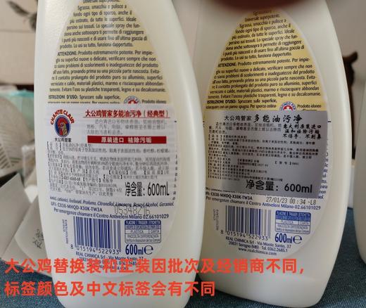 严选 | 大公鸡管家多能油污净清洁剂（经典）正装600ml*1瓶+600ml*2瓶替换 商品图13