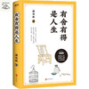 有舍有得是人生 梁实秋 著 商品缩略图0