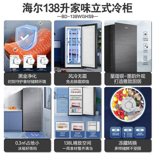 海尔（Haier）冰柜 抽屉式立式冷柜风冷无霜办公室分区存储 黑金净化家用迷你小冰柜单开门 一级能耗节能省电 BD-138WGHS9 商品图1