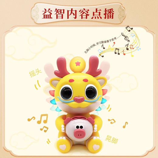 【龙年限定】龙宝戏猪儿童早教机 音乐儿歌/学舌互动/算数游戏/成语故事等益智互动玩具 商品图3
