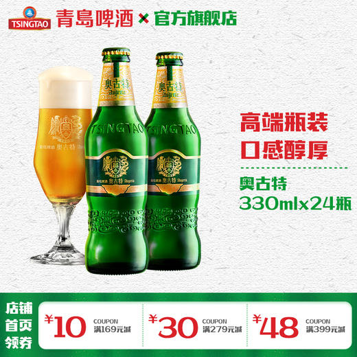 青岛啤酒 奥古特330ml *24瓶/箱 商品图2