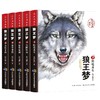 沈石溪画本一狼王梦（套装全5册） 商品缩略图4