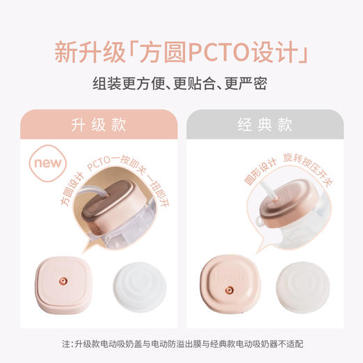 Hegen海格恩 电动吸奶盖和电动防溢出膜 商品图1