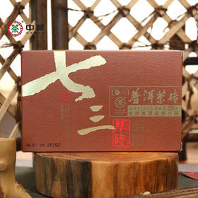 中粮-中茶 2017年七三厚砖(5年陈香)中茶普洱茶熟茶普洱茶砖250克/云南干仓直发