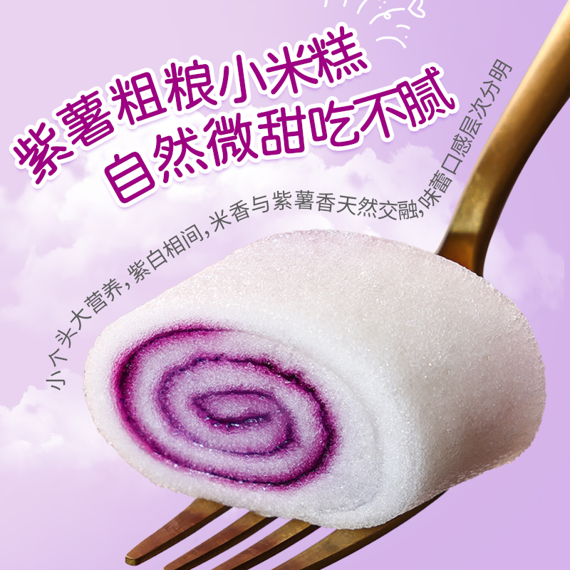 米兰跳糕·夹心紫番薯