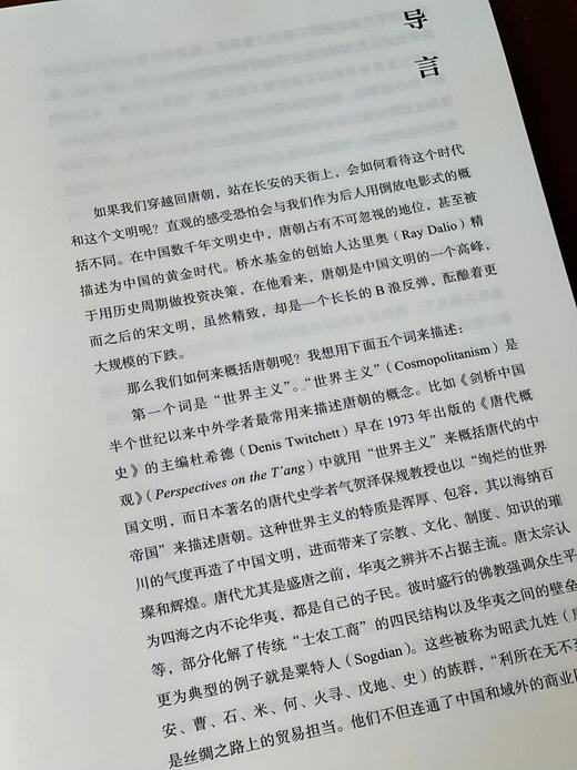 《隋唐》（全三册），孙英刚著，小16开，平装，共三册，约1100页，上海古籍出版社2023年10月一版一印，定价384元，售价192元。 商品图5