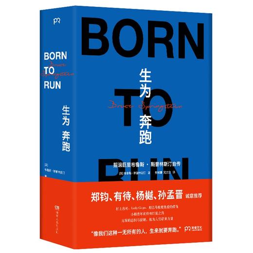 生为奔跑（美）摇滚巨星 布鲁斯·斯普林斯汀自传 商品图0