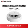 纯独立式感烟火灾探测报警器DH-HY-SA20A-A 商品缩略图0