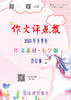 《作文评点报》2023年下半年作文素材·小学版合订本 商品缩略图0
