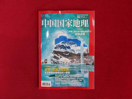 2024中国国家地理杂志 商品图4