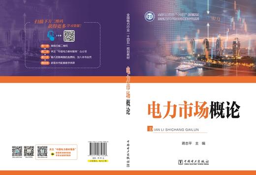 电力市场概论 商品图1