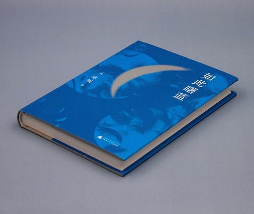 如此曙蓝（加）张翎 著 商品图1
