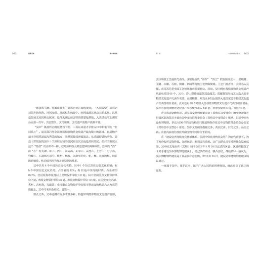 风雅江南：吴中博物馆基本陈列策展笔记/陈曾路 等著/中国博物馆陈列展览精品/浙江大学出版社 商品图2