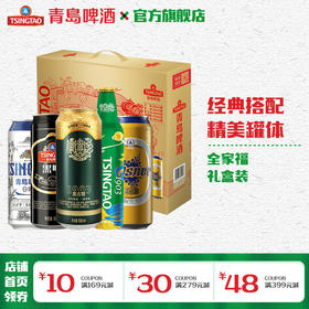 【金色全家福礼盒】青岛啤酒全家福1*10礼盒