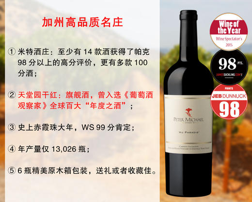 【现货促销，配额6瓶】【JS98分+JD98分】WS百大年度之酒：米特酒庄天堂园赤霞珠旗舰干红（2018年） 商品图0