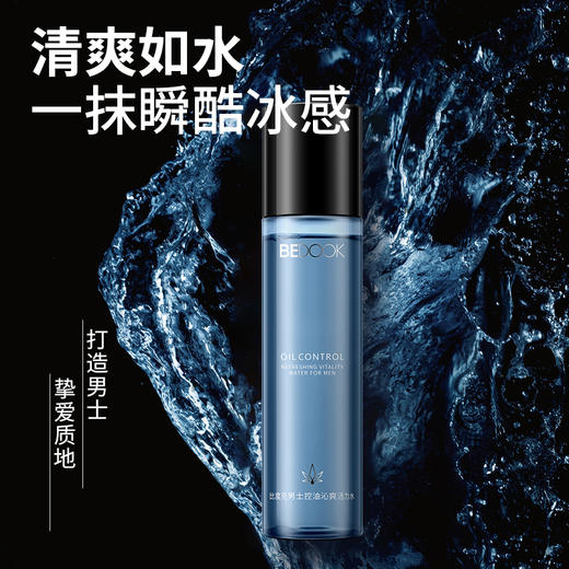 比度克男士控油沁爽活力水150ml清爽保湿补水男女学生护肤品 商品图5