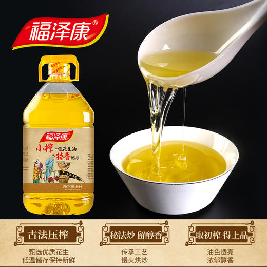 福泽康小榨一级花生油 商品图1