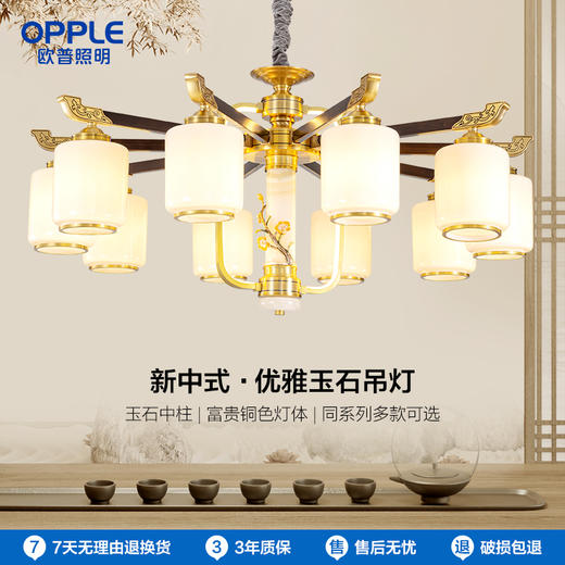 OPPLE欧普照明蕙质兰心客厅吊灯新中式装饰灯 商品图0