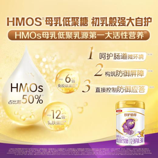 【复购好礼】金领冠珍护铂萃1-3段配方奶粉750g*2（HMOs+乳铁蛋白+A2生牛乳奶粉 中国专利配方给宝宝初乳般保护） 商品图2