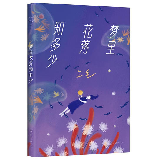 三毛  梦里花落知多少 商品图1