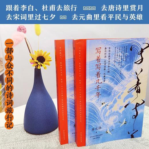 写着写着几千年 李元洛 著 商品图1