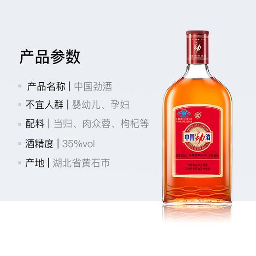 劲牌 保健酒 中国劲酒 35度 680ml 单瓶 养生酒 低度酒 包邮 商品图3