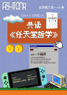 《任天堂哲学》共读会 Saturday Night 共读&喝酒&Switch游戏体验