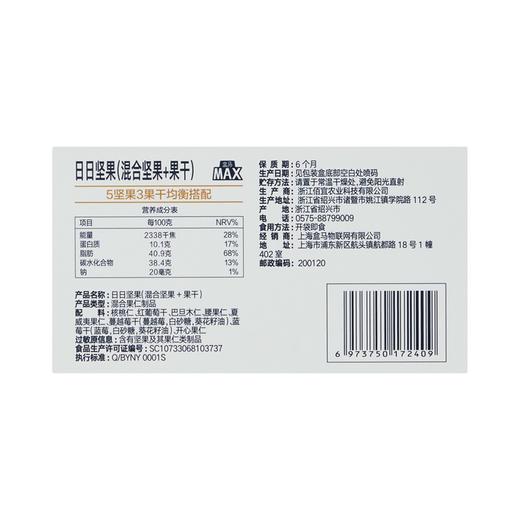 盒马 MAX 日日坚果 混合坚果+果干 30g*30 商品图4