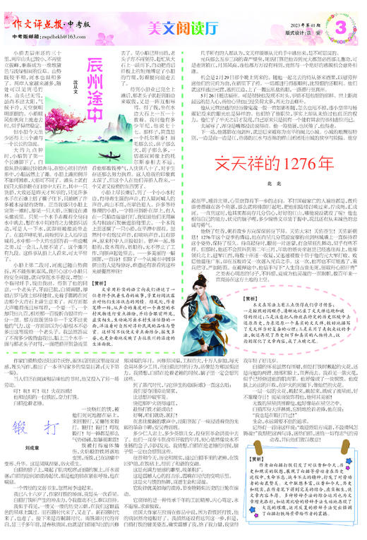 《作文评点报》2023年下半年中考版合订本 商品图3