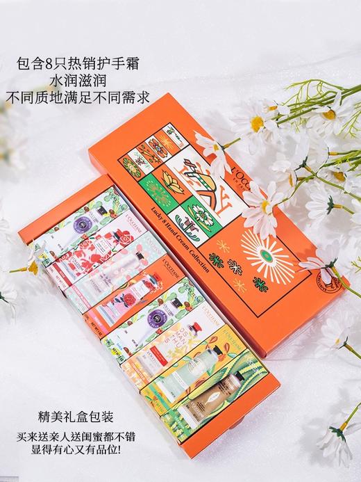 【品牌授权】普罗旺斯欧舒丹幸运护手霜套盒（八支装）8*30ml 商品图2