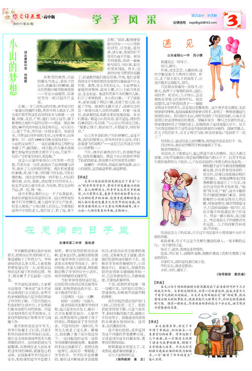 《作文评点报》2023年下半年高中版合订本 商品图3