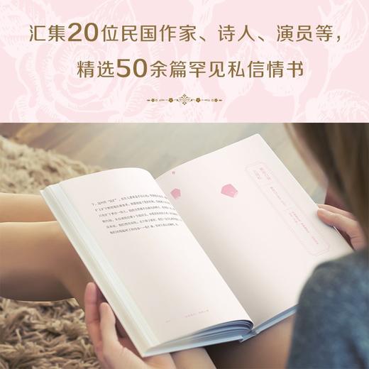 你的名字，我的心事 民国情书精选 徐志摩 等 著 商品图1